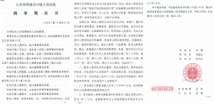 济南市自然资源和规划局巡视员郭群利用职权与其妹妹郭舒合伙诈骗至今未被追责